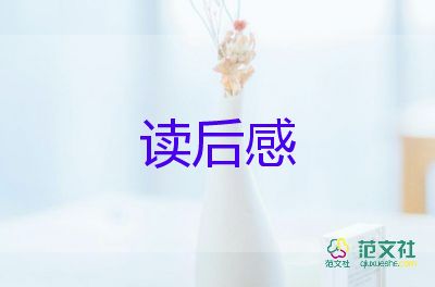 最新關(guān)于《森林報(bào)》讀后感范文7篇