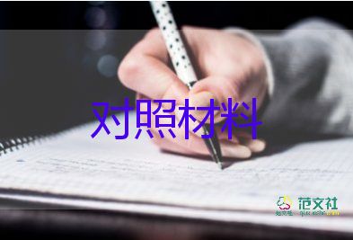 三個人對照材料7篇