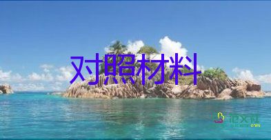 民警2023個(gè)人對(duì)照材料6篇