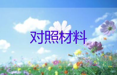 四個自信的對照材料5篇