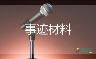 高校師德標(biāo)兵主要事跡材料2000字左右4篇