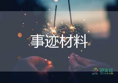 先進(jìn)科主任事跡精選7篇