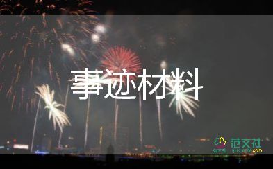 優(yōu)秀輔警個(gè)人事跡材料7篇