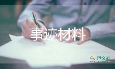 女民警先進事跡材料5篇