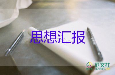 2023先進分子思想?yún)R報7篇