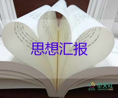 2023年第二季度黨員思想?yún)R報(bào)優(yōu)質(zhì)5篇