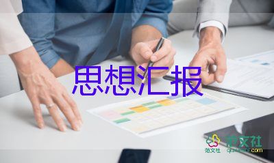 2023年九月月份思想?yún)R報(bào)6篇