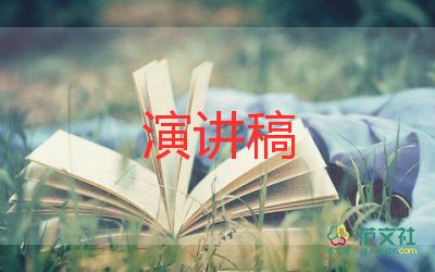 演講稿,七百字7篇