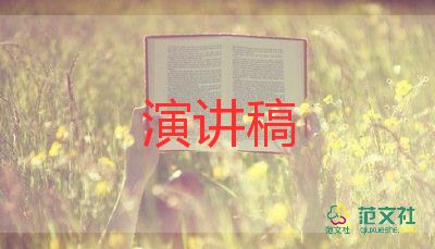 愛讀書的講話稿范文8篇