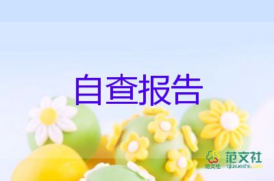 畢業(yè)自我鑒定300字大專最新6篇