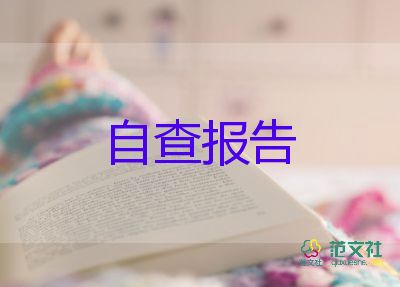 自我鑒定書1000字參考8篇