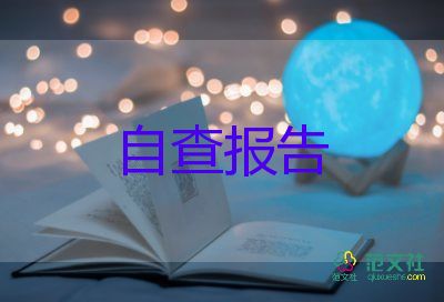 學(xué)前教育畢業(yè)自我鑒定8篇