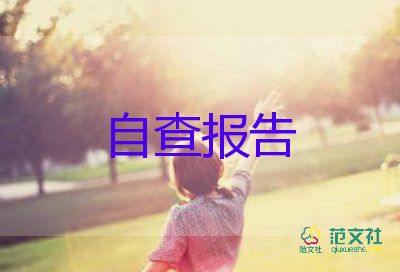 物業(yè)管理專業(yè)自我鑒定精選7篇