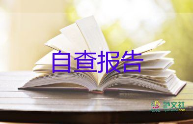 零售藥店醫(yī)保自查自糾報(bào)告范文7篇