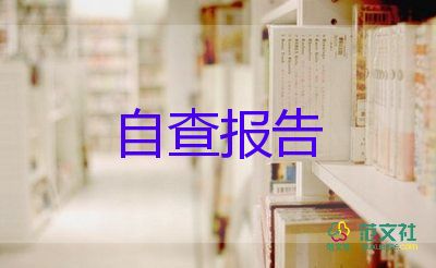 轉正自我鑒定表范文最新8篇