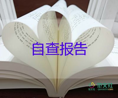  高中自我鑒定300字4篇