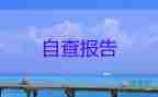 大學(xué)畢業(yè)鑒定表自我鑒定600字精選8篇