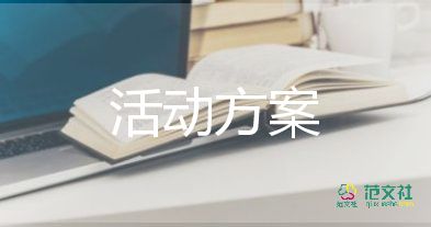 中秋節(jié)活動(dòng)策劃主題8篇