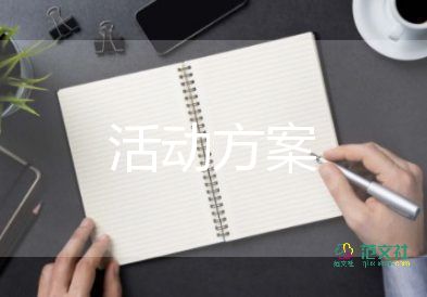 大學(xué)生素質(zhì)拓展活動(dòng)策劃書(shū)模板10篇