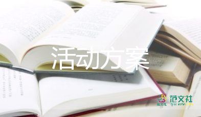 公益活動策劃方案最新4篇