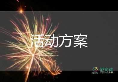 優(yōu)選通用關(guān)于母親節(jié)活動(dòng)方案精選范文6篇