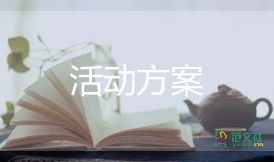 最新2022學(xué)校文化節(jié)活動(dòng)方案示例5篇