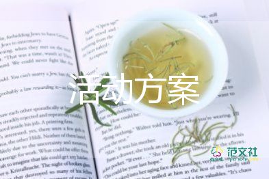 重陽(yáng)節(jié)活動(dòng)策劃方案范文11篇