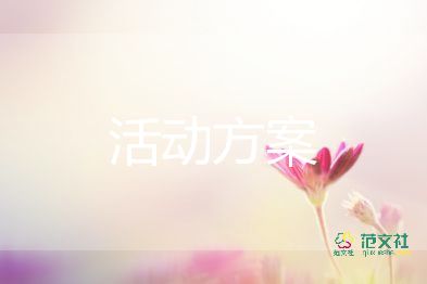 高校讀書節(jié)活動方案6篇