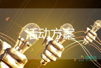 2022全新清明節(jié)活動(dòng)方案優(yōu)秀示例五篇