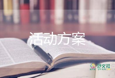 2022讀書(shū)節(jié)活動(dòng)方案3篇