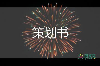 100周年校慶活動(dòng)方案6篇