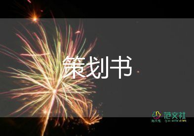 幼兒園活動(dòng)中秋節(jié)活動(dòng)方案優(yōu)質(zhì)8篇