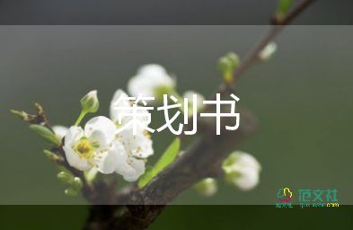 學(xué)校趣味運動會方案及策劃5篇