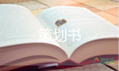 愛心義賣志愿者活動(dòng)策劃7篇