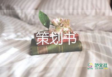 幼兒園元旦節(jié)策劃活動(dòng)方案8篇