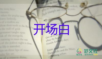 學(xué)校國(guó)慶晚會(huì)開(kāi)場(chǎng)白范文7篇