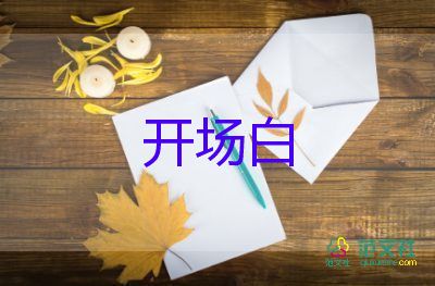 學(xué)雷鋒演講比賽主持詞開場白4篇