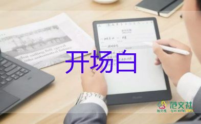 2022校園運(yùn)動(dòng)會(huì)開幕式校長(zhǎng)致辭優(yōu)秀示例精選6篇