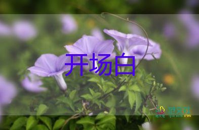 主持人開場(chǎng)白臺(tái)詞大全迎新晚會(huì)2022年12篇