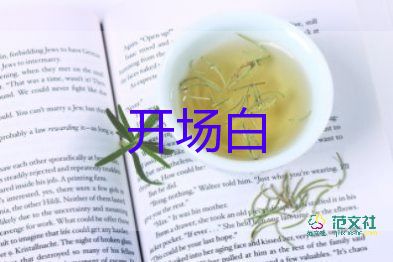 中秋節(jié)開場白主持詞8篇