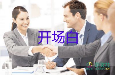 個(gè)人述職報(bào)告開(kāi)場(chǎng)白2022年8篇