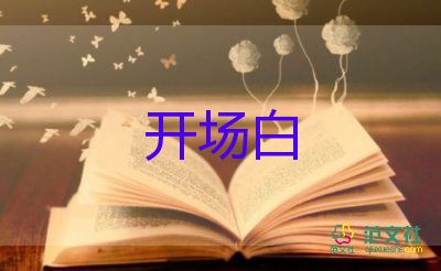 導(dǎo)游詞簡(jiǎn)短精彩開場(chǎng)白7篇