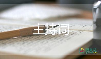 最新2022元宵晚會(huì)主持詞精選范文3篇