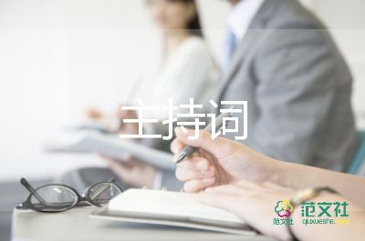 畢業(yè)歌主持詞串詞范文5篇