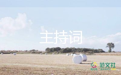 最新有關(guān)公司年會(huì)答謝宴致辭模板三篇