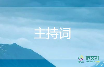 田徑運動會開幕式主持詞7篇