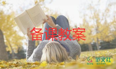 刺猬燙發(fā)教案7篇