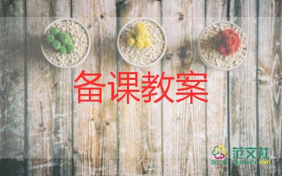 幼兒認識數(shù)的教案優(yōu)秀5篇