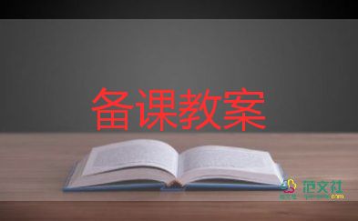 人教版五年級冊語文教案優(yōu)質(zhì)6篇