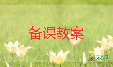 小班關(guān)于力的科學(xué)教案優(yōu)秀5篇